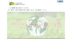 Desktop Screenshot of princessgarden-osaka.com